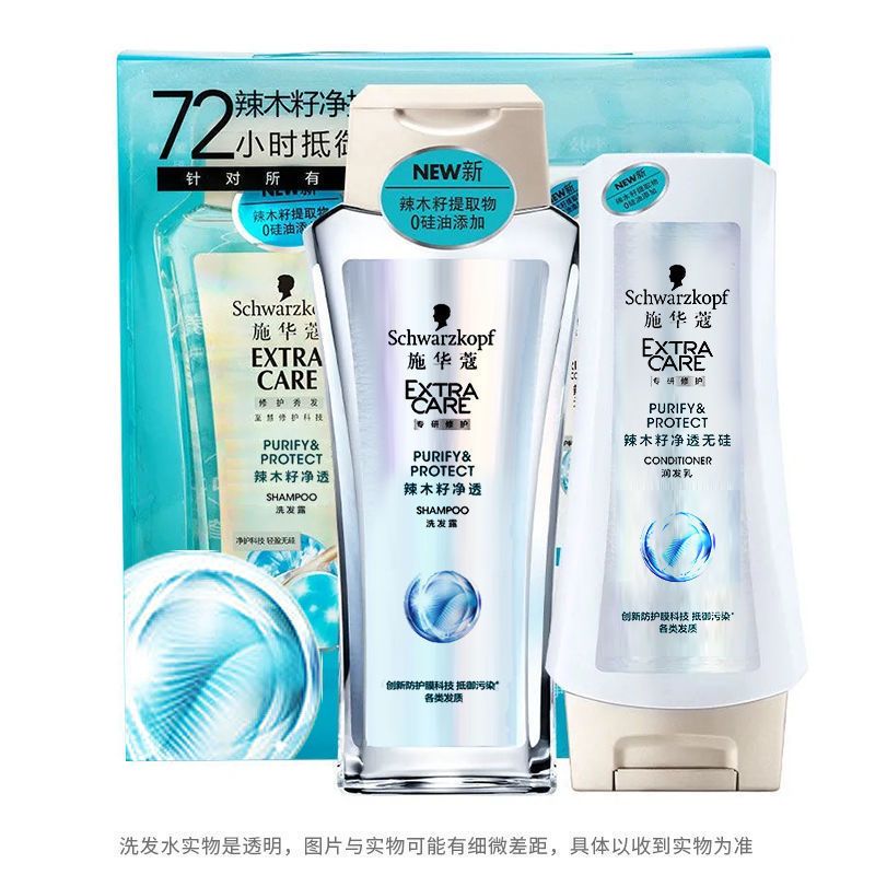 施华蔻高端辣木籽洗护套装无硅油深层洁净控油洗发水套装 辣木籽净透润发乳200ml