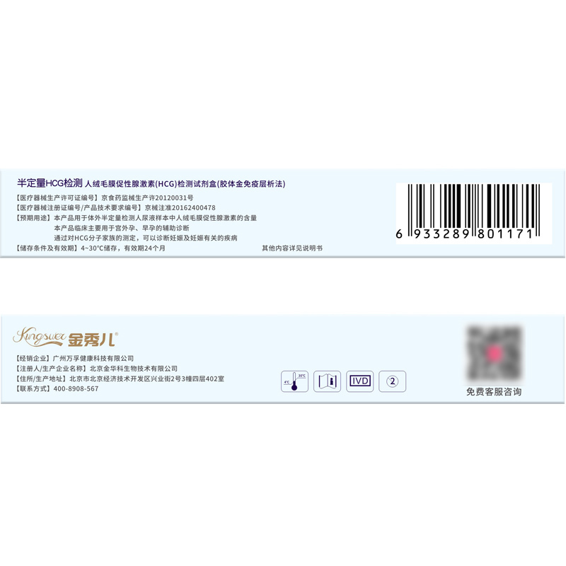 金秀儿半定量HCG检测 1人份/盒 高精度精准验孕棒验孕卡女早孕试卡验孕试卡早早孕测试怀孕周数检测hcg翻倍优生备孕用品