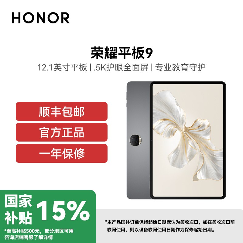 荣耀平板9 8+128 标准版 WIFI 灰色 12.1英寸平板电脑 2.5K护眼全面屏 专业教育守护