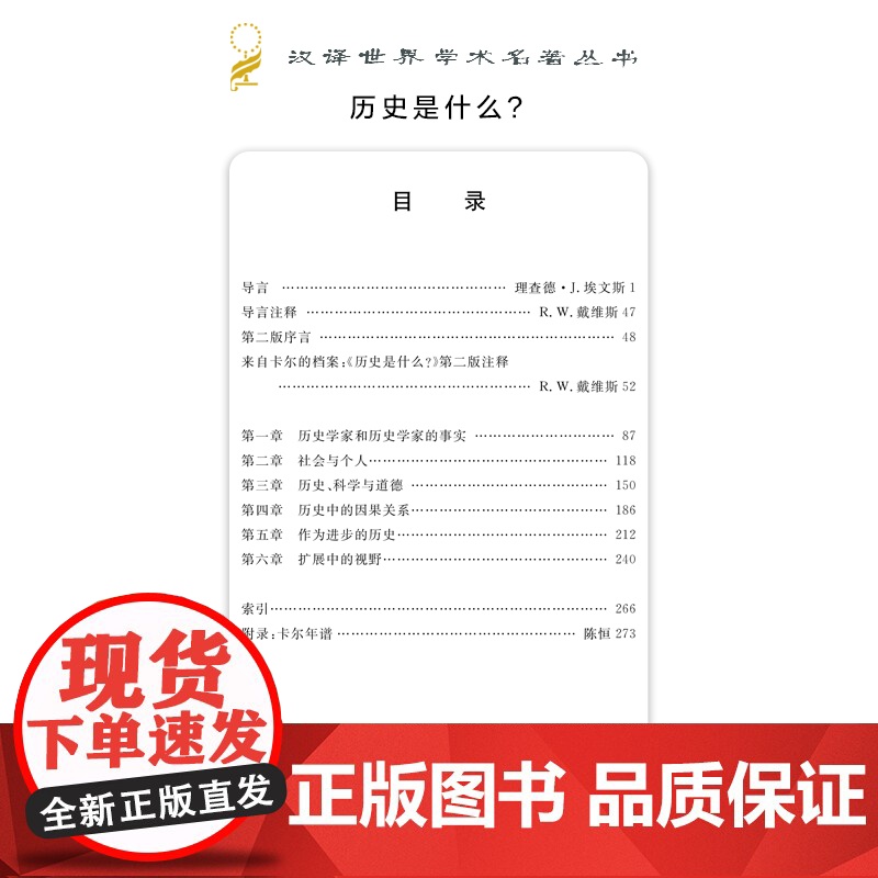 历史是什么(汉译名著本) E.H.卡尔 商务印书馆 正版书籍高清大图