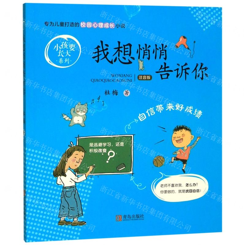 [N]我想悄悄告诉你(注音版)/小孩要长大系列-9787555286837高清大图