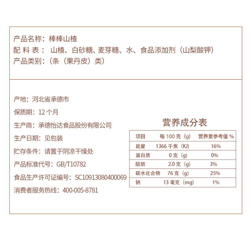 怡达 灵猴部落 山楂棒棒糖248g 儿童果丹皮棒棒糖 蜜饯果脯独立包装