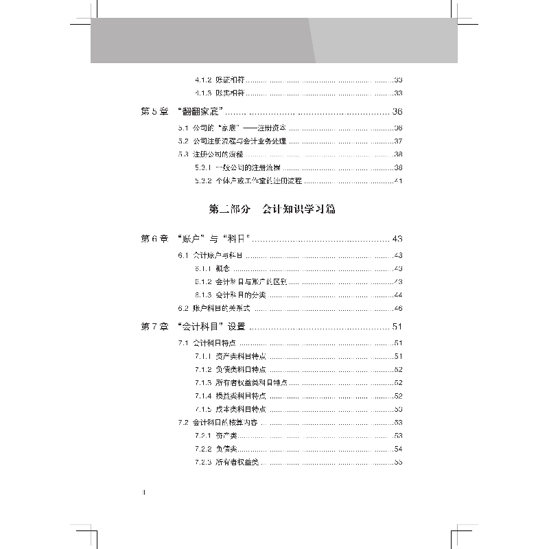 醉染图书会计真账实操全流程演练(实操案例版)9787113290436高清大图