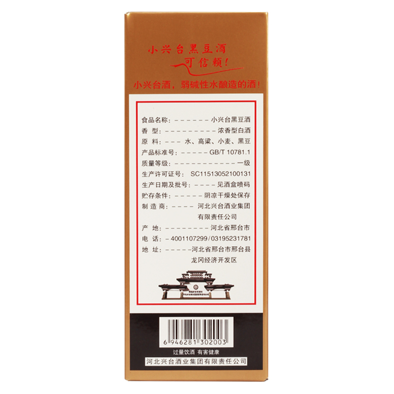 [中华特色]河北供销馆 小兴台酒 41.8度黑豆酒 500ml*6瓶整箱装 浓香型白酒纯粮食酒 邢台特产
