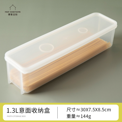 意面收纳盒 摩登主妇厨房果蔬面条盒子意大利面盒意粉密封盒挂面收纳盒储存罐