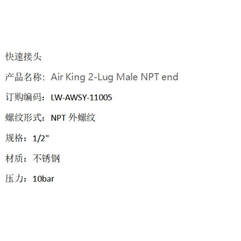 LOWAY 快速接头LW-AWSY-11005-1/2”-NPT外螺纹-316材质高清大图