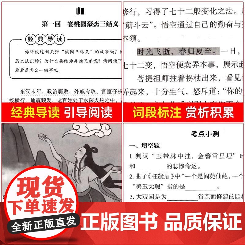 四大名著正版五年级下册必读课外书西游记三国演义小学生版青少年版本人教版快乐读书吧五年级下册课外书红楼梦水浒传全套非原著高清大图