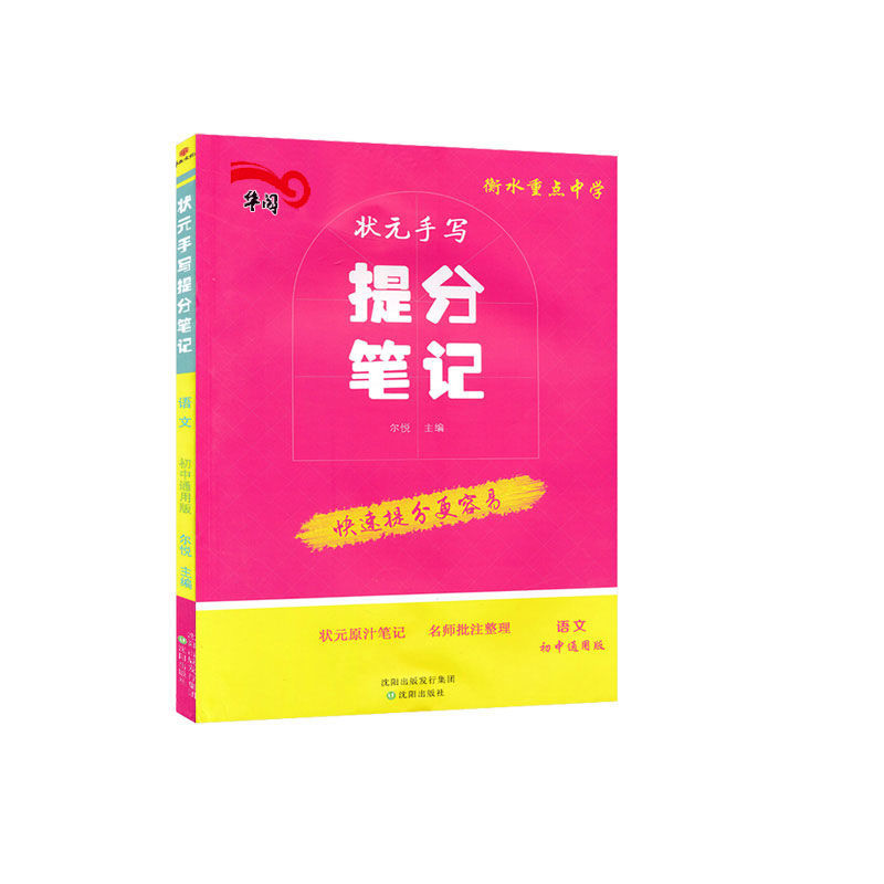 初中 生物(小本) 状元手写提分笔记初中物理数学语文英语化学生物地理中考复习资料