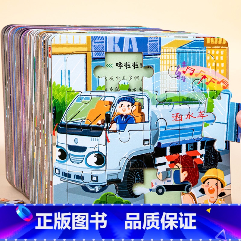 [正版]儿童汽车拼图热闹的城市益智拼板男孩女孩动手动脑拼图2-3-4-5周岁6幼儿亲子互动智力开发培养孩子思维逻辑专注高清大图