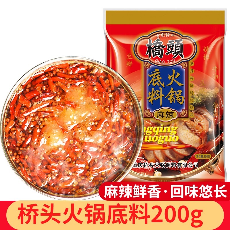 桥头牛油麻辣火锅底料200g高清大图