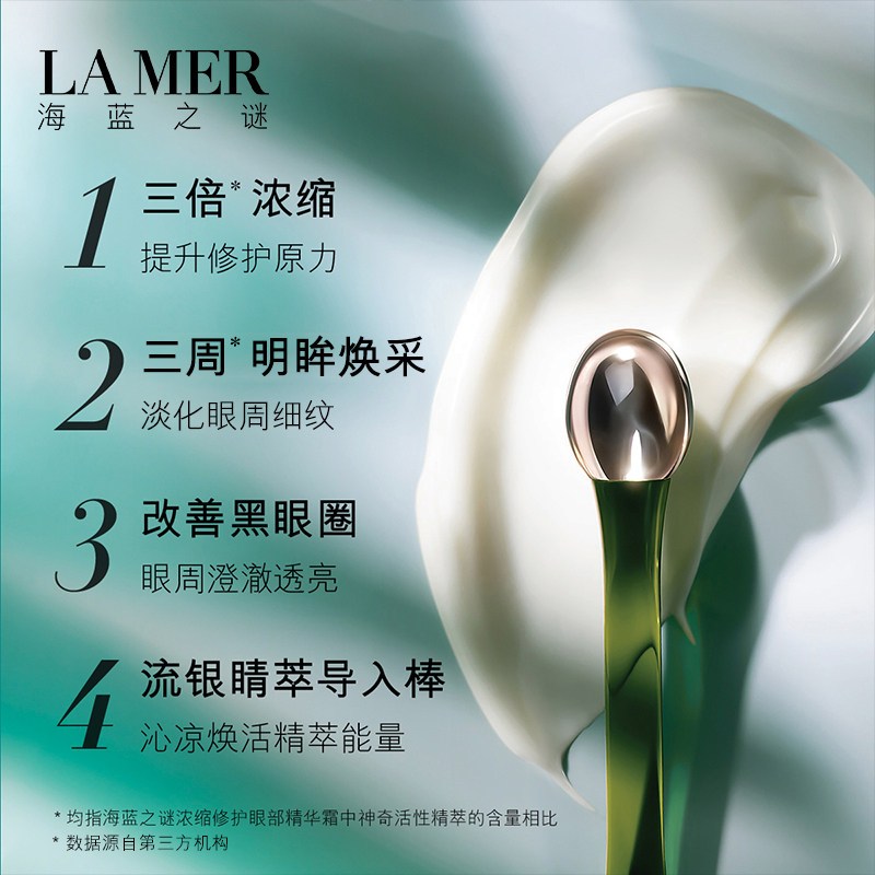 海蓝之谜(LA MER) 浓缩密集修护眼霜15ml