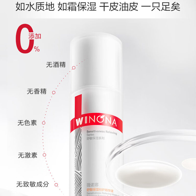 薇诺娜(WINONA) 舒敏保湿特护精华液 第二代 30ml高清大图