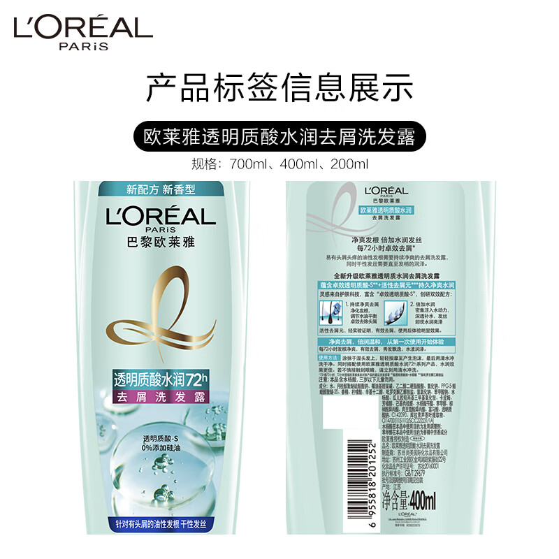 欧莱雅 透明质酸水润润发乳400ml