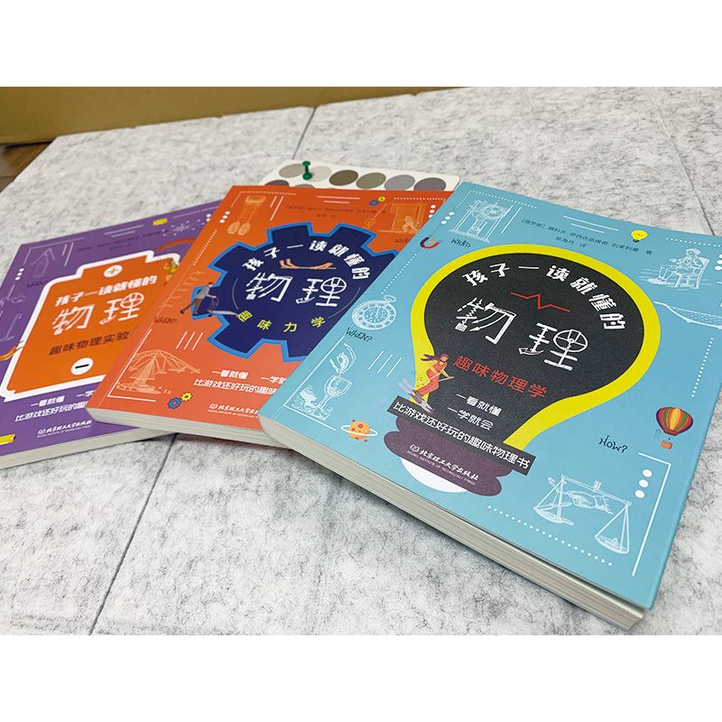 [正版]孩子一读就懂的物理全套系列3册 漫画版 俄罗斯大师趣味物理学别莱利曼著儿童中小学生