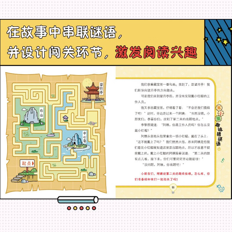 [猜谜语+漫画成语第1+2辑]全14册 [正版]米小圈趣味猜谜语全套4册彩图版儿童谜语猜猜猜小学生课外阅读益智书籍一二三高清大图