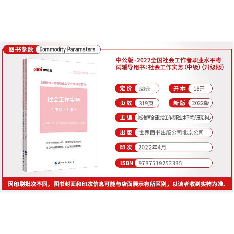 正版新书]全国社会工作者职业水平考试辅导用书•社会工作实务(高清大图