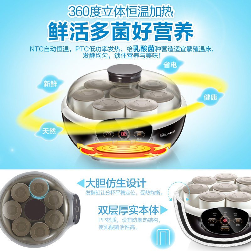 小熊(Bear)酸奶机 SNJ-A15E1 陶瓷内胆8分杯 微电脑式全自动 米酒纳豆多功能发酵酸奶机