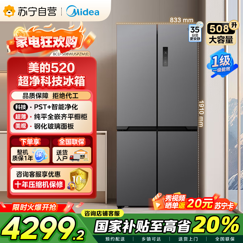 美的(Midea)真香系列M60双系统508十字门家用冰箱超薄平嵌双循环底部散热BCD-508WUSPZM(E)星尘砂
