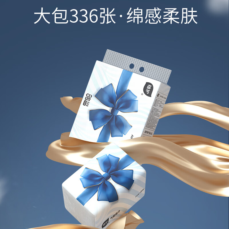 植护气垫纸巾.礼品纸面巾140*175mm/4层 84抽 8包/提 ZH305732N8