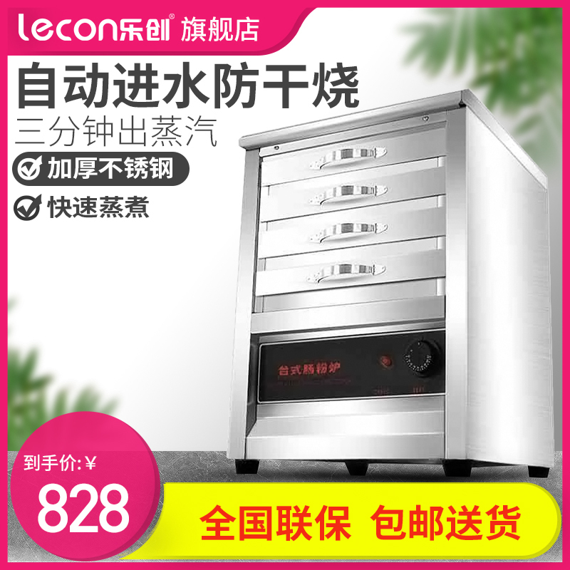 乐创(lecon)肠粉机商用肠粉机抽屉式一抽一份 不锈钢节能电热蒸炉蒸肠粉机家用 台式用电标准款一抽一份