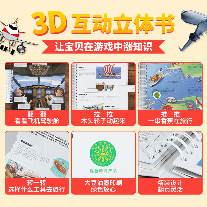 葫芦弟弟 乐乐趣《最好玩的交通工具百科》交通工具立体书儿童3d立体书翻翻书儿童绘本 3-6-8岁3d立体书101个好玩的