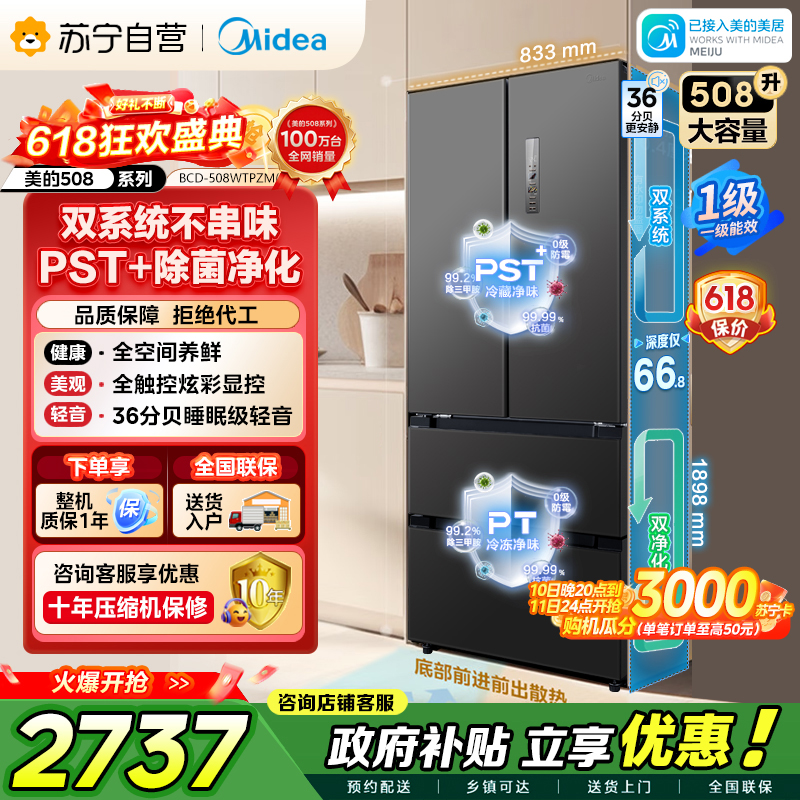 美的冰箱 BCD-508WTPZM(E) 莫兰迪灰