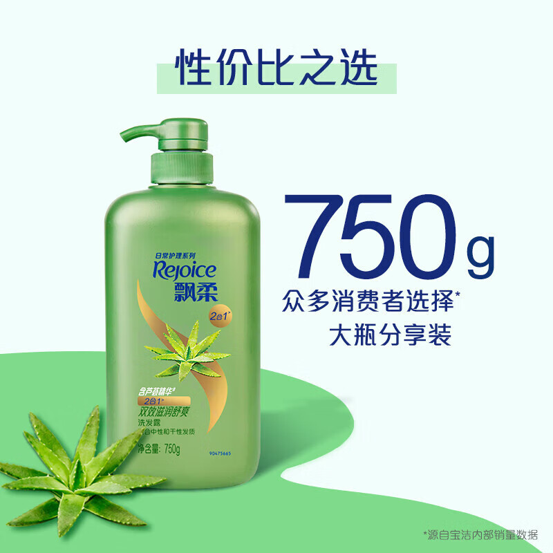 飘柔 洗发水 日常护理双效滋润舒爽型洗发露750g 滋润舒爽