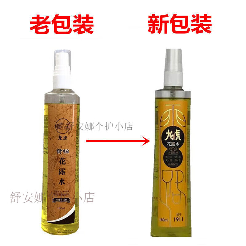 龙虎黄柏花露水祛痱子止痒仿文虫子叮咬清凉防暑喷雾夏季家用户外 180ml1瓶高清大图