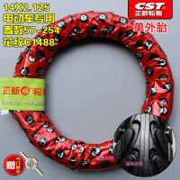 适用正新电动车轮胎14X2.125电瓶车14*2.125加厚防刺车胎外胎内 14X2.125正新电动车C1488内外