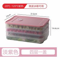 饺子盒冰箱多层速冻水饺盒家用厨房鸡蛋馄饨保鲜盒收纳盒托盘|淡紫色[加厚加大更耐用] 一层一盖[尝新装]