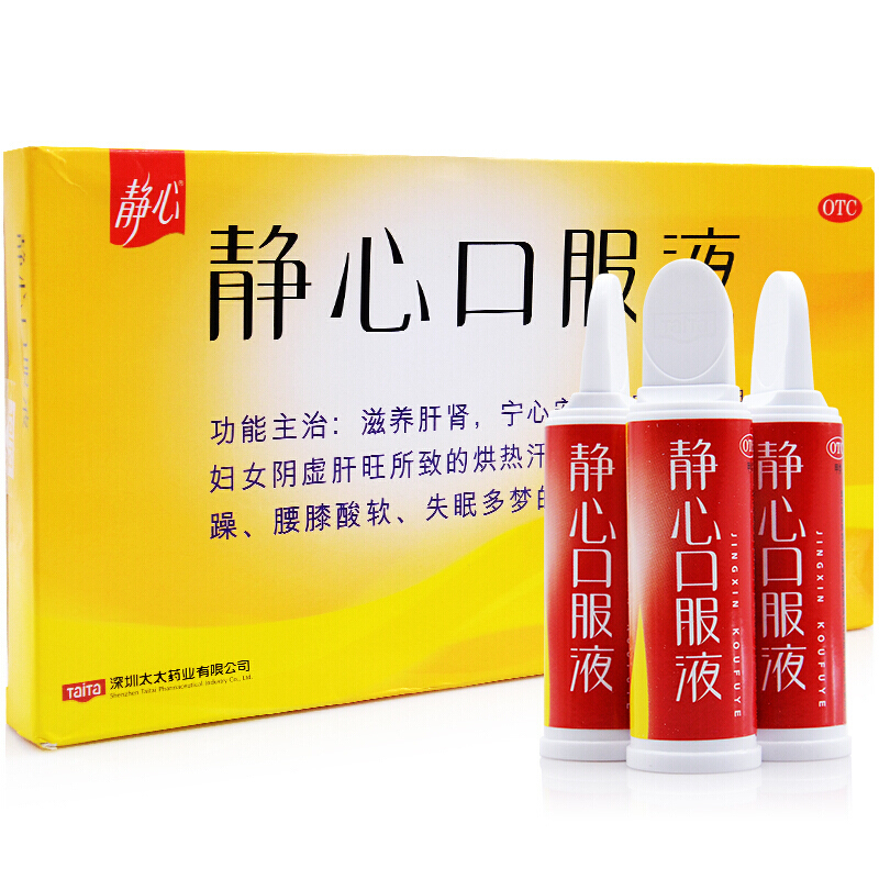 4盒疗程]太太(Taitai)静心口服液 15ml*10支 滋养肝肾 宁心安神妇女更年期头晕失眠多梦烦躁液体剂妇科用药]高清大图