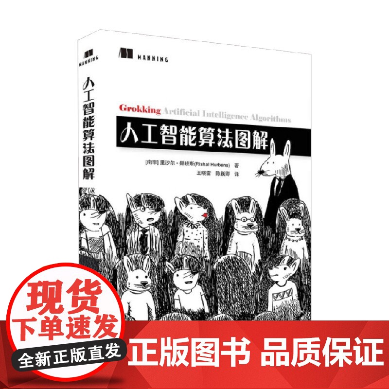 人工智能算法图解 里沙尔·赫班斯 著 计算机与互联网高清大图