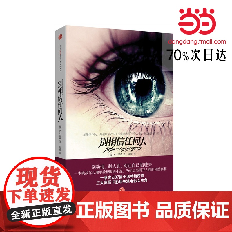 别相信任何人高清大图