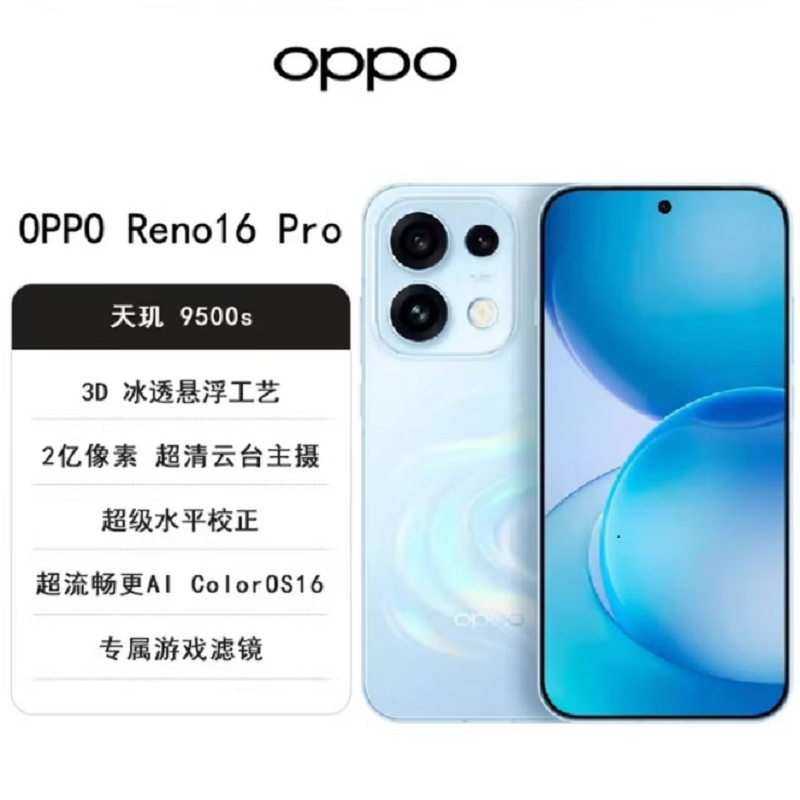 OPPO Reno16 Pro 12+512GB 梦境蓝 2亿高清影像 天玑9500s旗舰芯 IP69K满级防水 5G智能手机高清大图