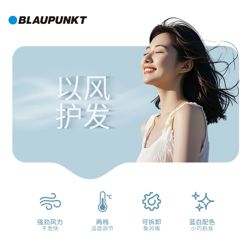 蓝宝(BLAUPUNKT) 电吹风家用护发大功率吹风机大风速速干电吹风筒BP-HC005B 白色高清大图
