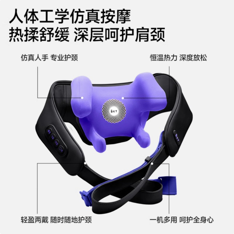 BKT 肩颈按摩仪 -S系列 曜石黑 BKT09Q598XS
