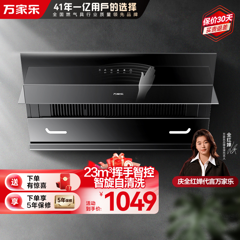 万家乐AJ4家用厨房大吸力抽油烟机挥手感应23m³吸力自动清洁小型侧吸式吸油烟机高清大图