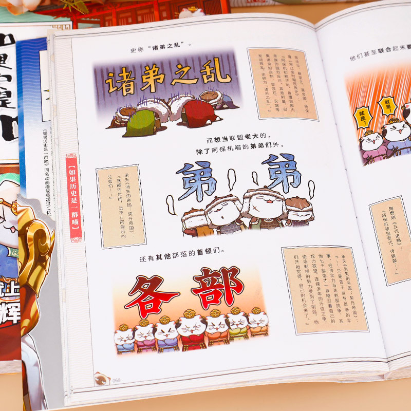 [正版全套13册]如果历史是一群喵(1-13) [正版]!全套13册 如果历史是一群喵1-13 肥志著 假如历史是一群喵