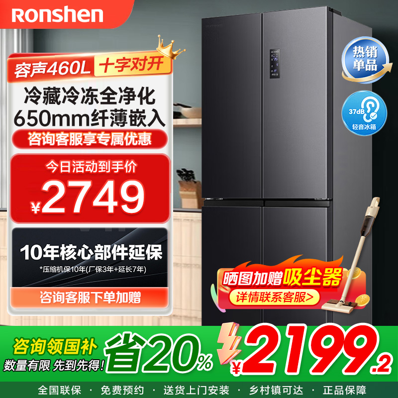 容声460升冰箱四开门十字对开门一级变频风冷无霜智能双循环节能超薄嵌入干湿分储BCD-460WD12FPA