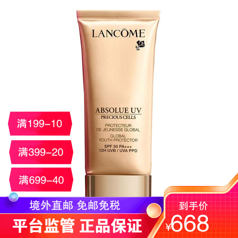 兰蔻lancome菁纯防晒50ml高倍隔离霜spf50长效保湿防晒乳uv