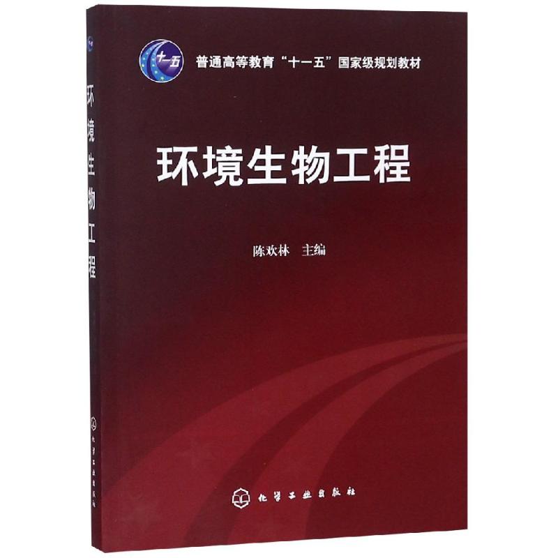 环境生物工程