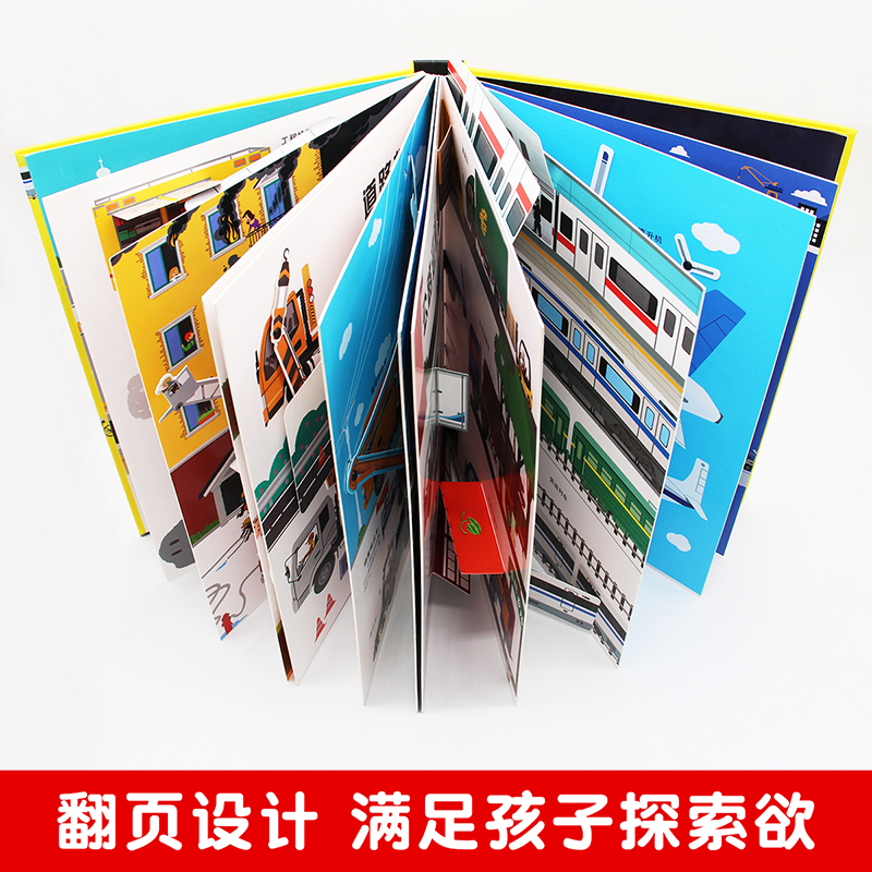 [正版]101个好玩的交通工具儿童绘本节日礼物3d立体机关书工程车汽车情景认知启蒙翻翻书幼儿园3-4-5-6岁宝宝亲子高清大图