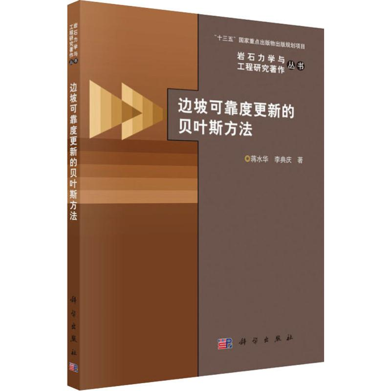 音像边坡可靠度更新的贝叶斯方法蒋水华,李典庆