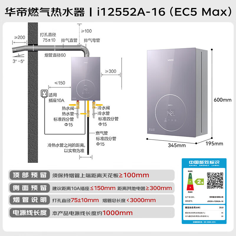 华帝[张凌赫推荐8A一级恒温顶配i12552A]16升220%增压一级节能燃气热水器天然气 上门安装换新高清大图