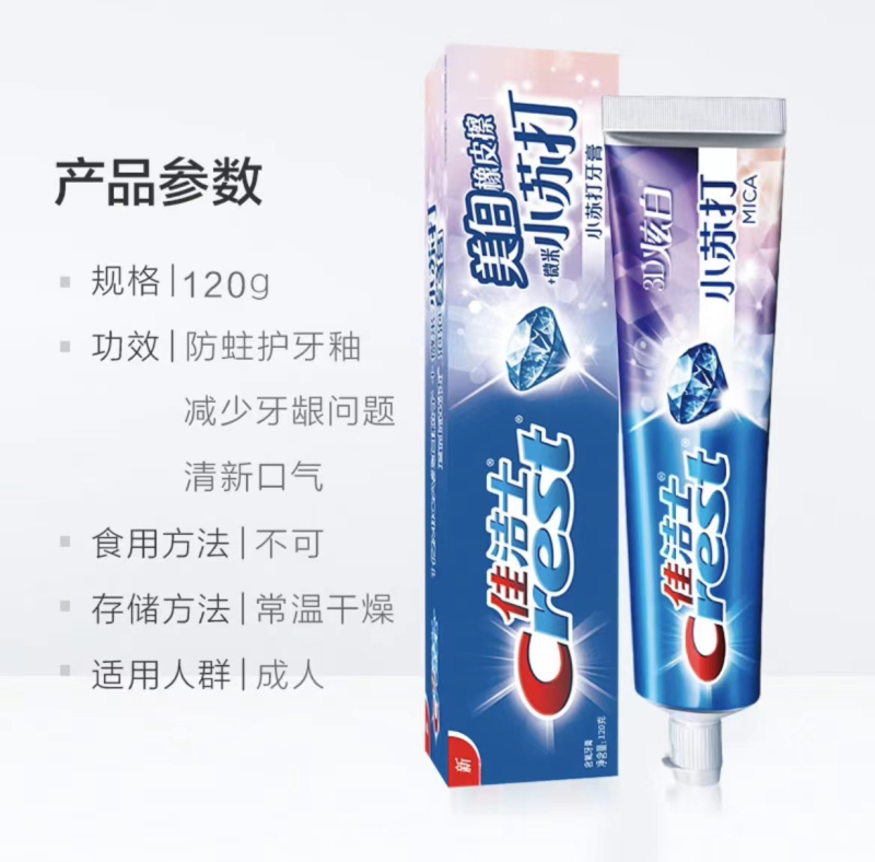 佳洁士 3D炫白小苏打美白牙膏120g 新老包装随机发货高清大图