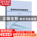 投资者适当性制度研究