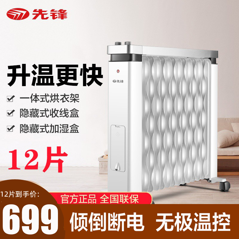 先锋(SINGFUN)取暖器 CY88MM-12/DS1882 大面积家用2200W大功率 电暖器 暖气片油汀 12片