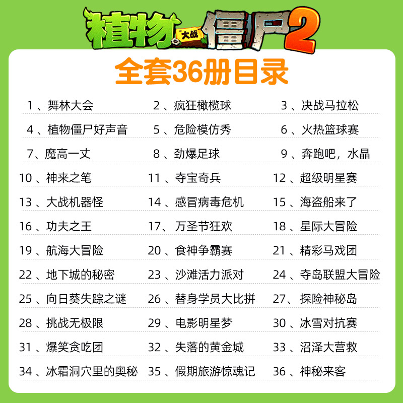 21.精彩马戏团 [正版]任选植物大战僵尸吉品爆笑漫画书全套36册 漫画植物大战僵书漫画1 2植物大战僵的书本植物大植物高清大图