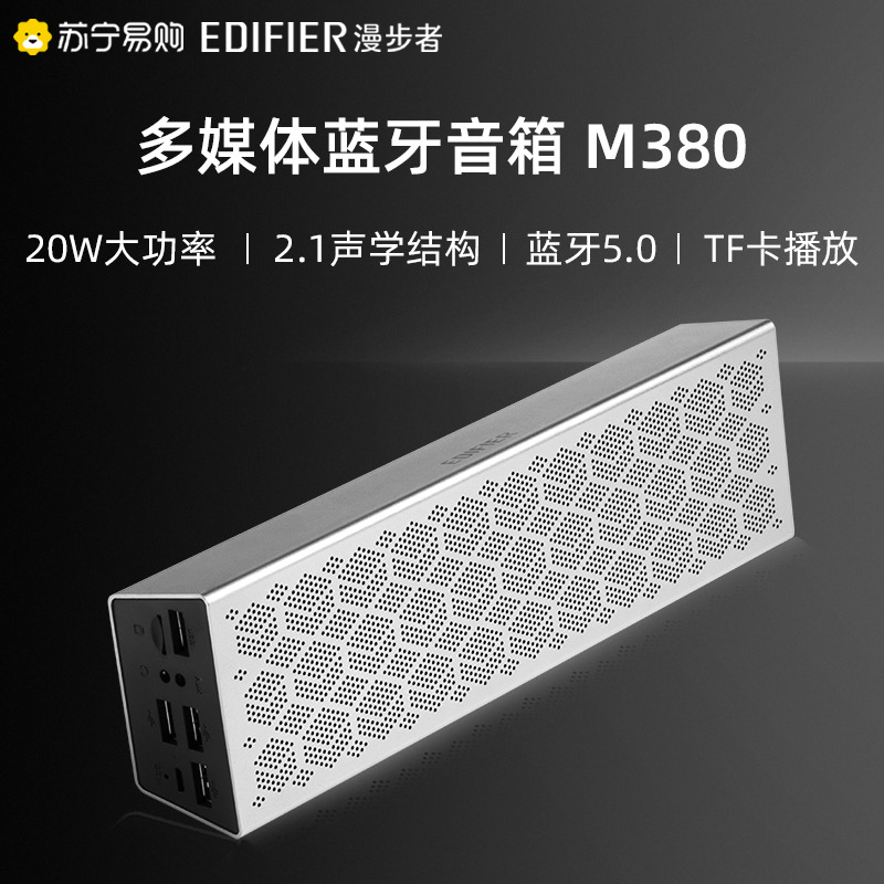 Edifier/漫步者 M380 苹果银