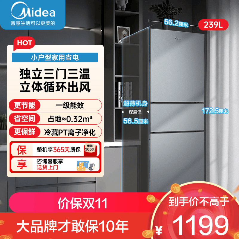 美的(Midea)239L三门冰箱小型家用 风冷无霜一级能效节能省电 轻音净味宿舍租房客厅电冰箱MR-251WTP钛钢灰图片
